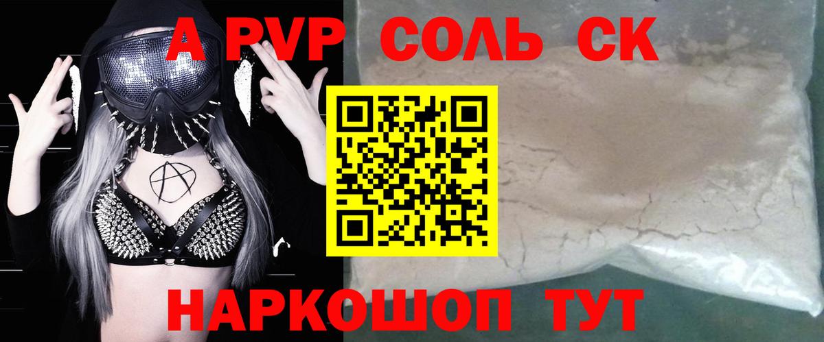 Alpha-PVP СК Абинск