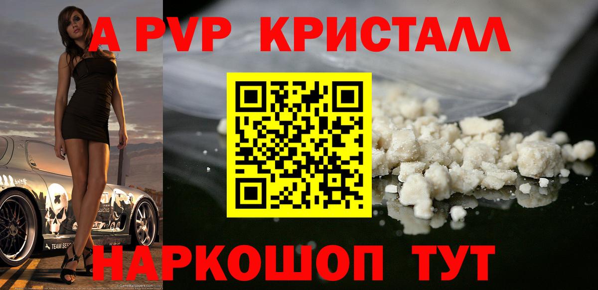 Абинск  A-PVP Crystall  Alfa_PVP мука  Вход с VPN 