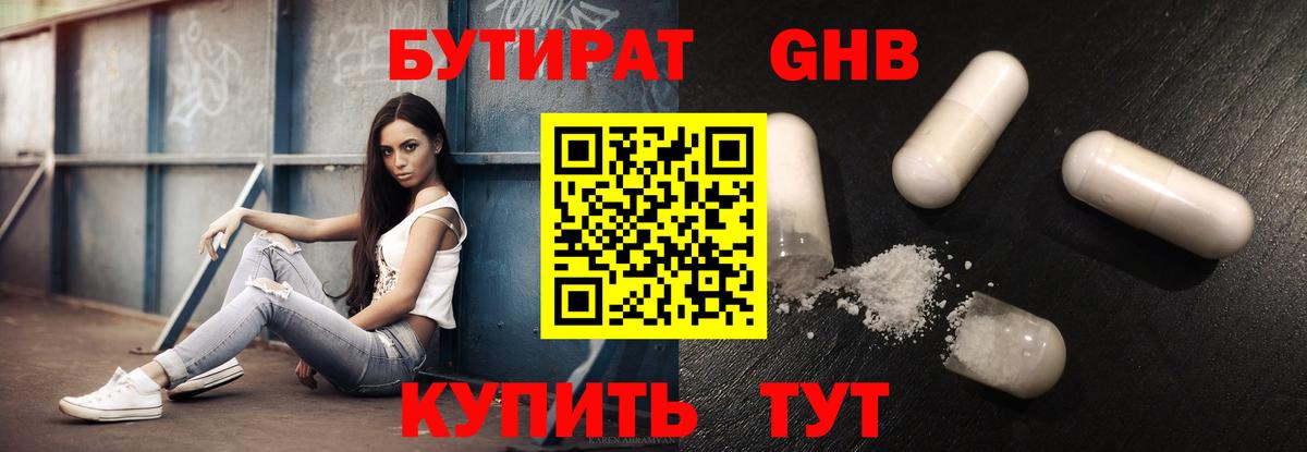 Абинск  БУТИРАТ  Вход с VPN  БУТИРАТ BDO 33% 