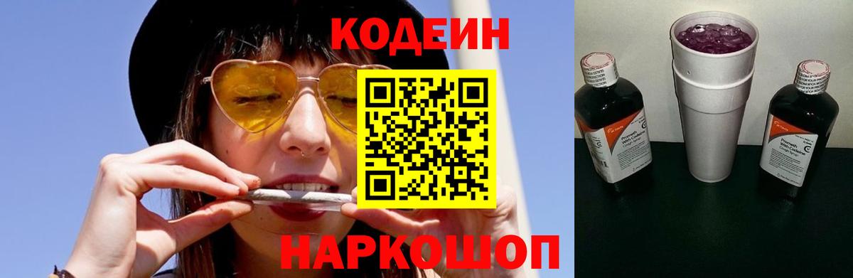 Абинск  Кодеин напиток Lean (лин)  Кодеин Purple Drank  Вход с VPN 