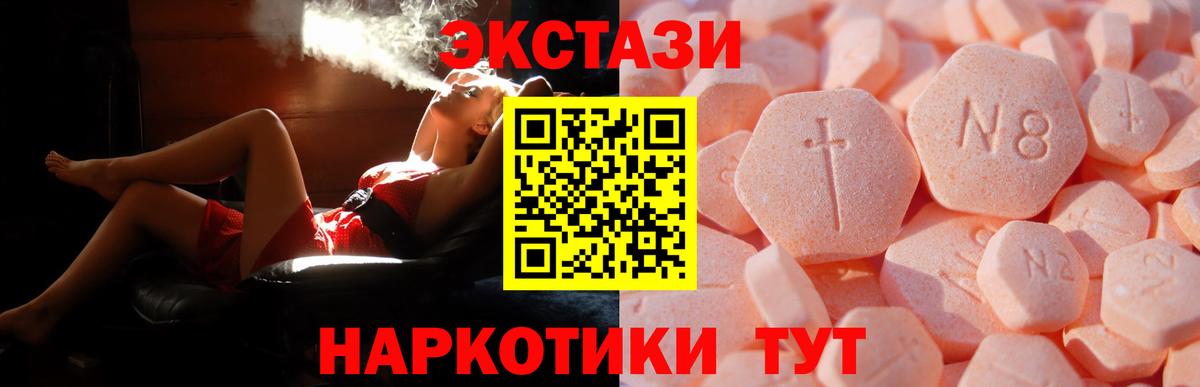 Ecstasy  Вход с VPN  Абинск  Ecstasy круглые 