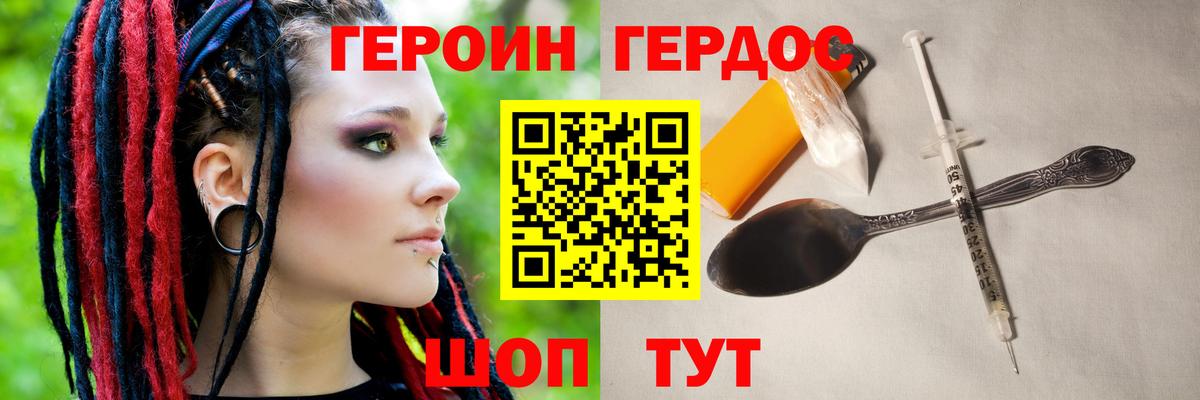 Героин  Вход с VPN  Абинск  Героин гречка 