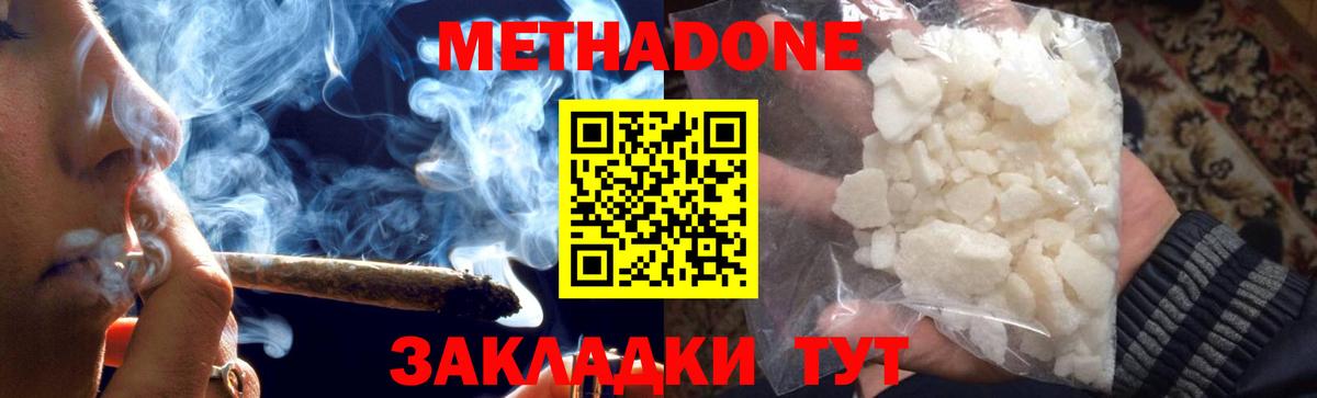 МЕТАДОН белоснежный  Метадон кристалл  Вход с VPN  Абинск 